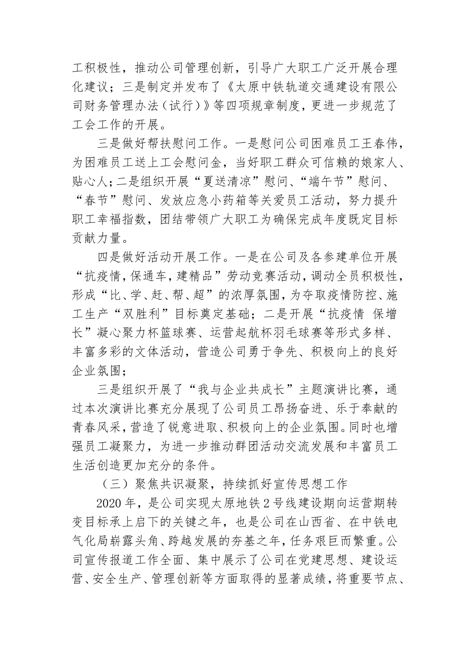 公司党群工作部工作总结.doc_第3页