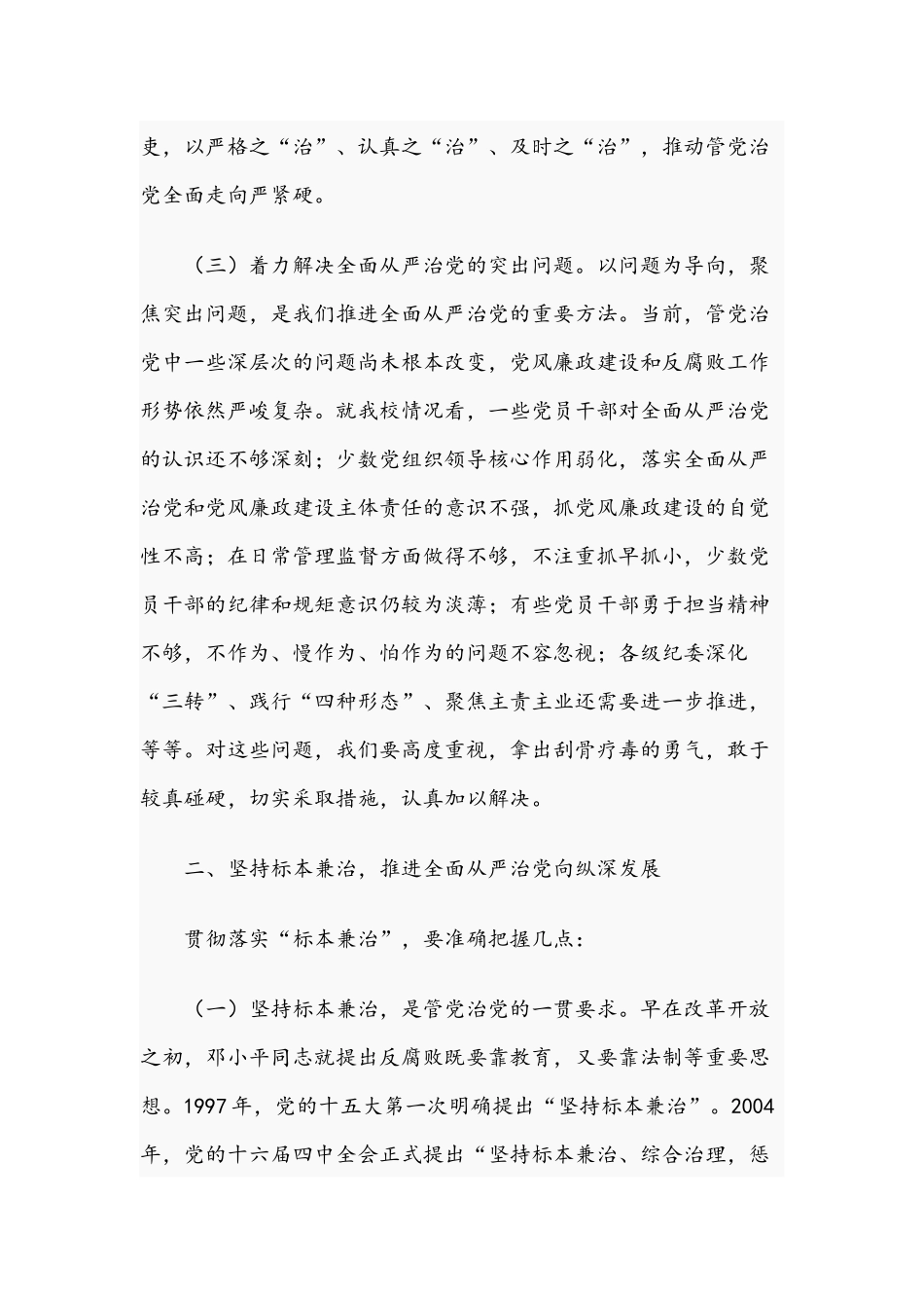 2021年在党风廉政建设工作会议讲话稿和乡村振兴交流会讲话范文.docx_第3页