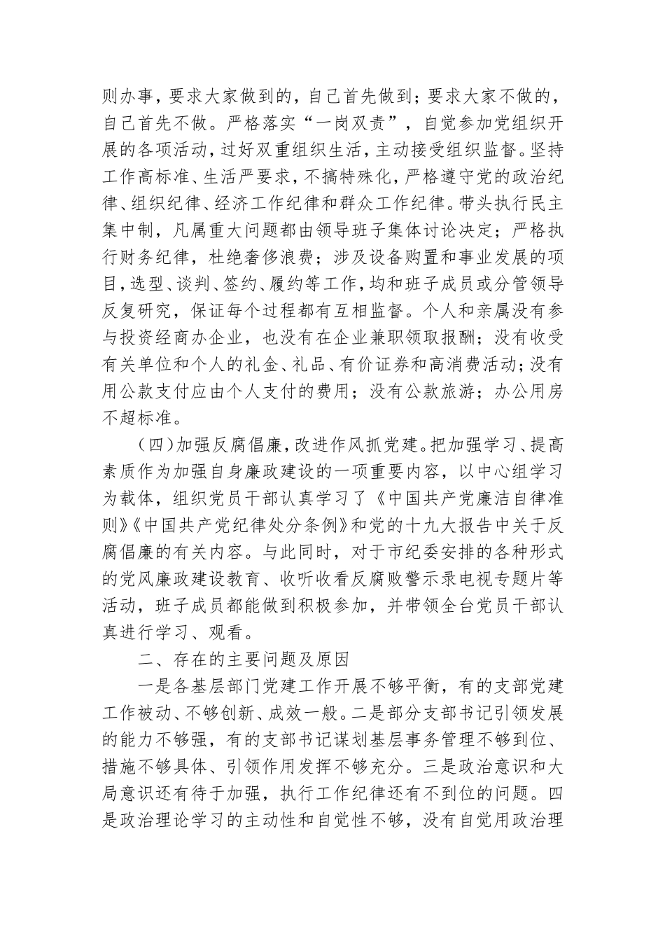 党建工作第一责任人抓党建工作述职报告.doc_第3页