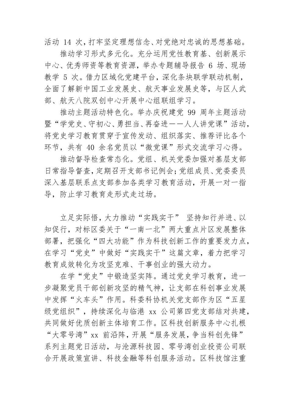 2021年党史学习教育开展情况报告.doc_第2页
