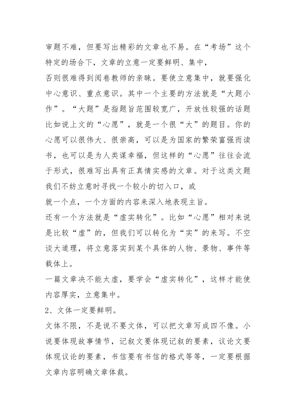 人教部编版六年级下册第三单元写作：《心愿》作文指导课教案.docx_第2页