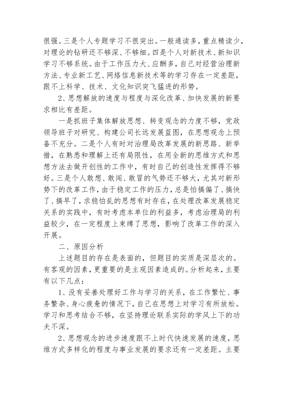 2021党员党性分析自评.doc_第2页