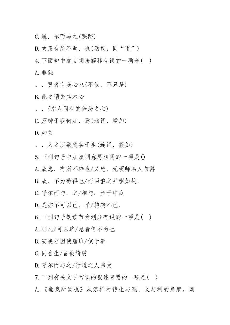 人教部编版九年级语文下册第三单元 基础巩固与训练(含答案).docx_第2页