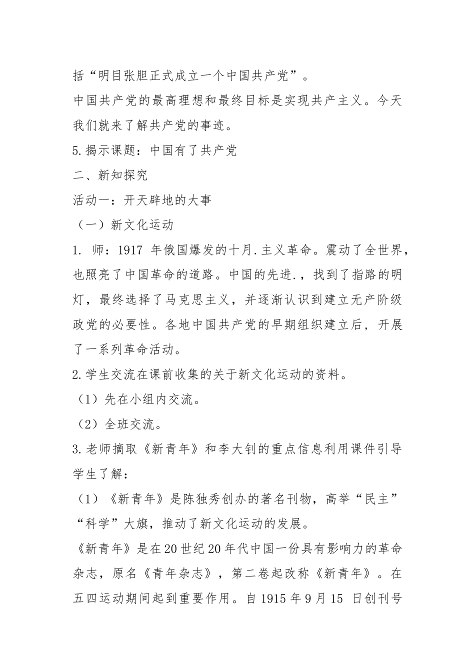 人教部编版小学五年级道德与法治下册《中国有了共产党》第1课时教案2.docx_第3页