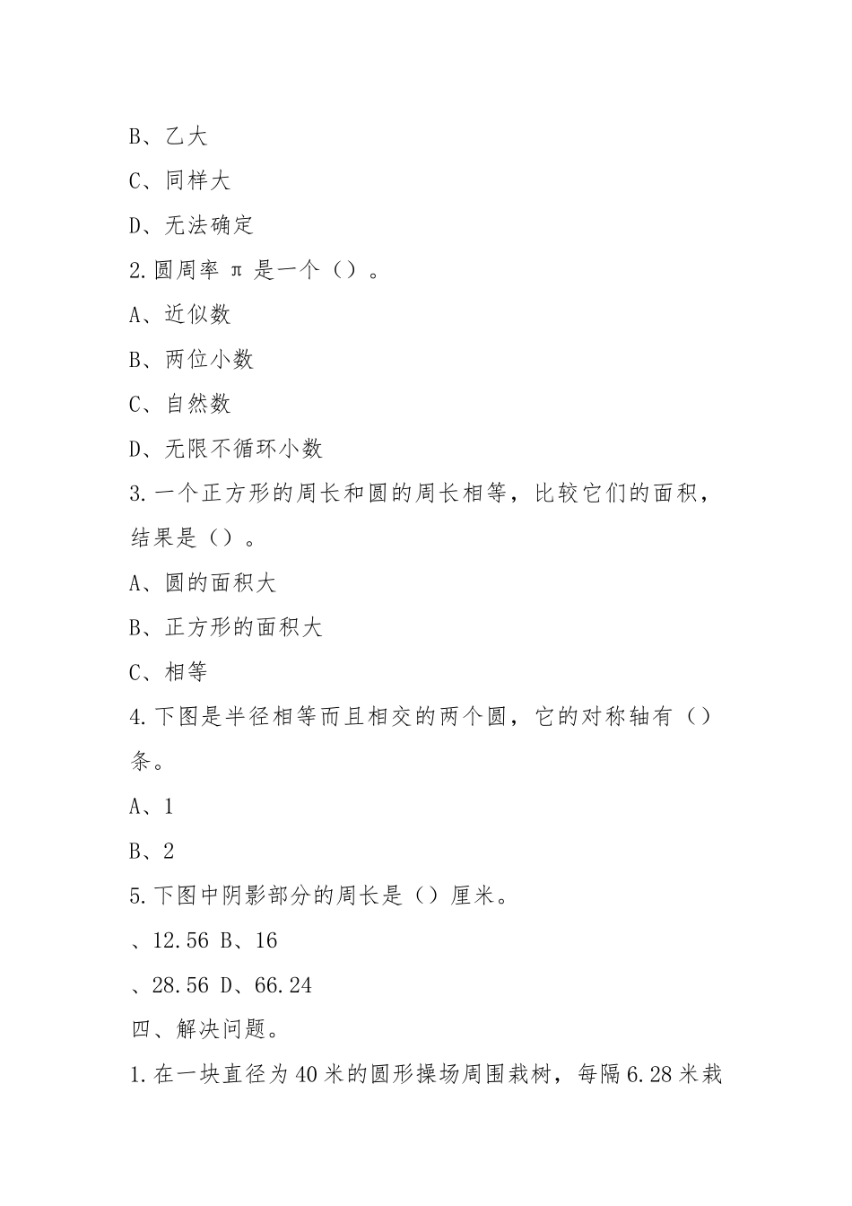人教新课标六年级数学上册第四单元检测试卷.docx_第3页