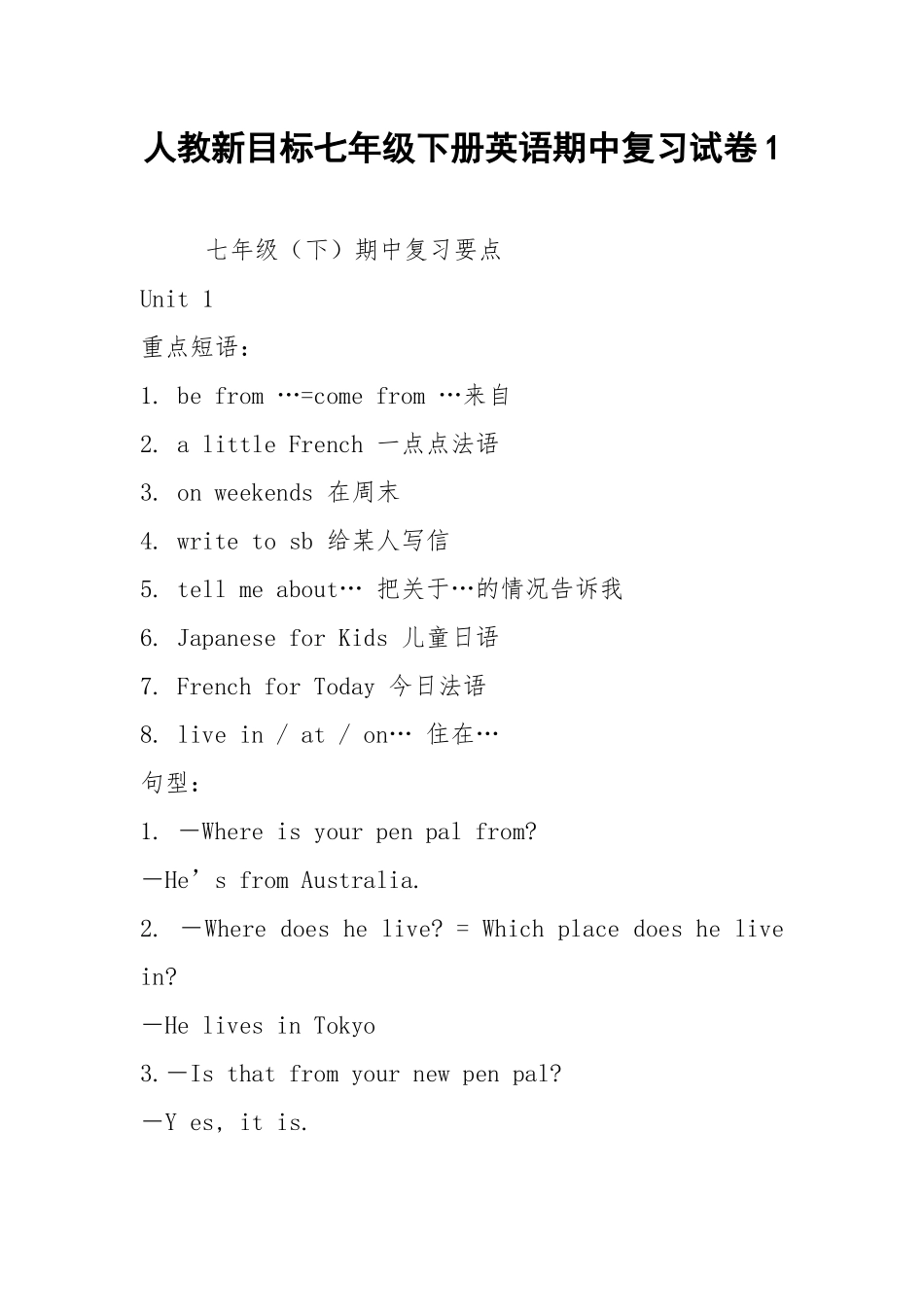 人教新目标七年级下册英语期中复习试卷1.docx_第1页