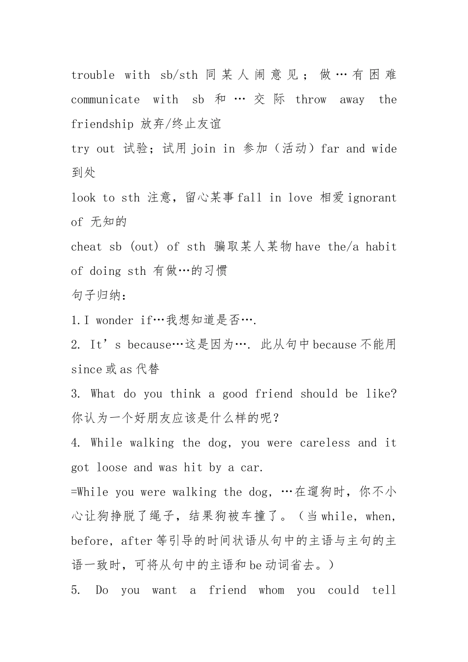 人教新课标高中英语必修一重点词组句子归纳总结.docx_第2页