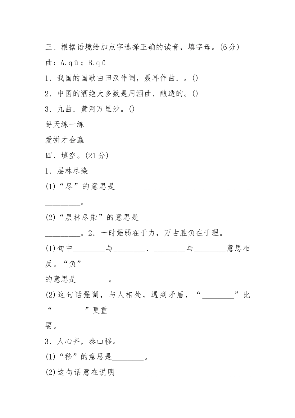 人教部编版三年级语文3 字义理解及答案.docx_第2页