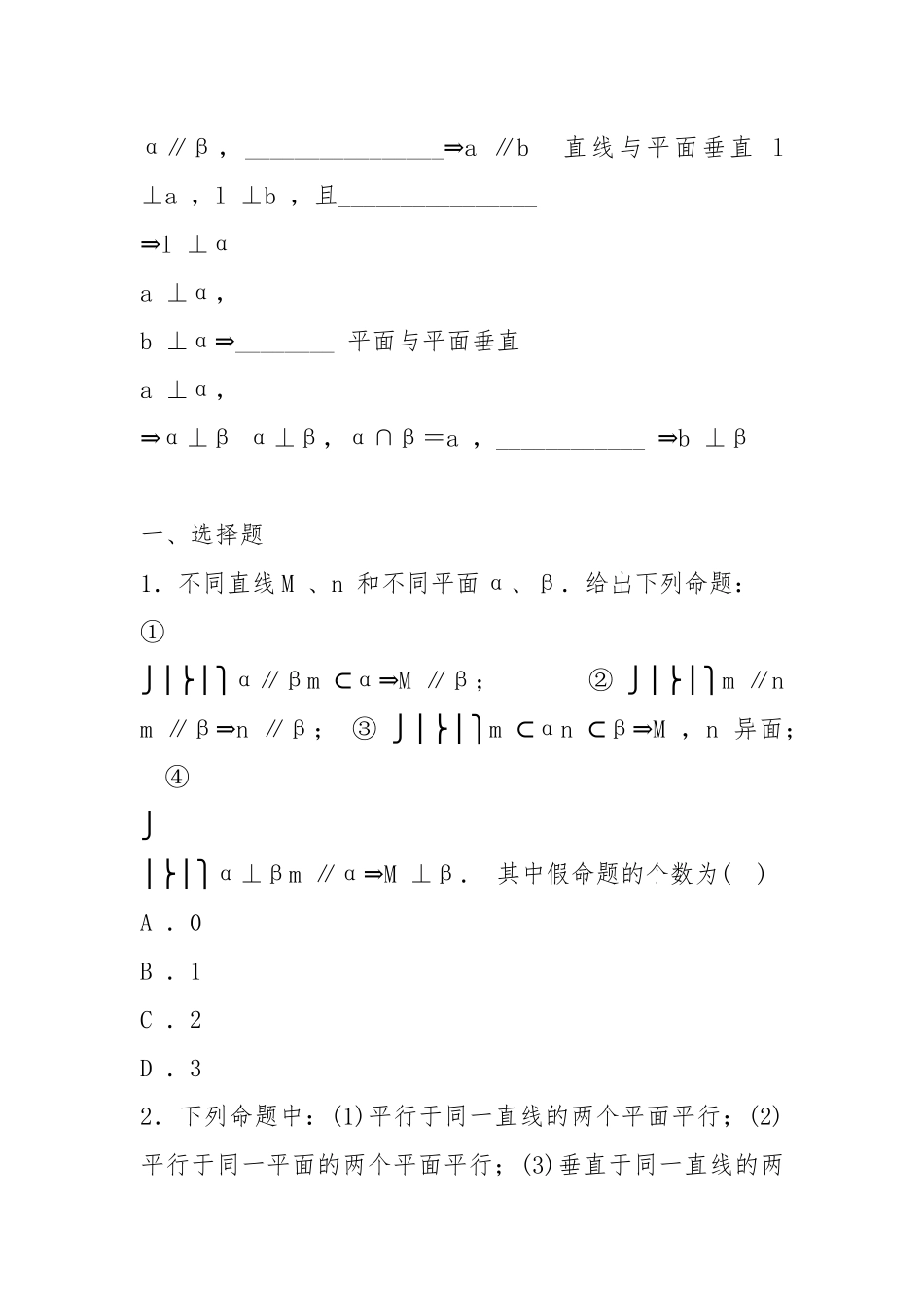 人教新课标版数学高一- 必修2第二章习题课.docx_第2页