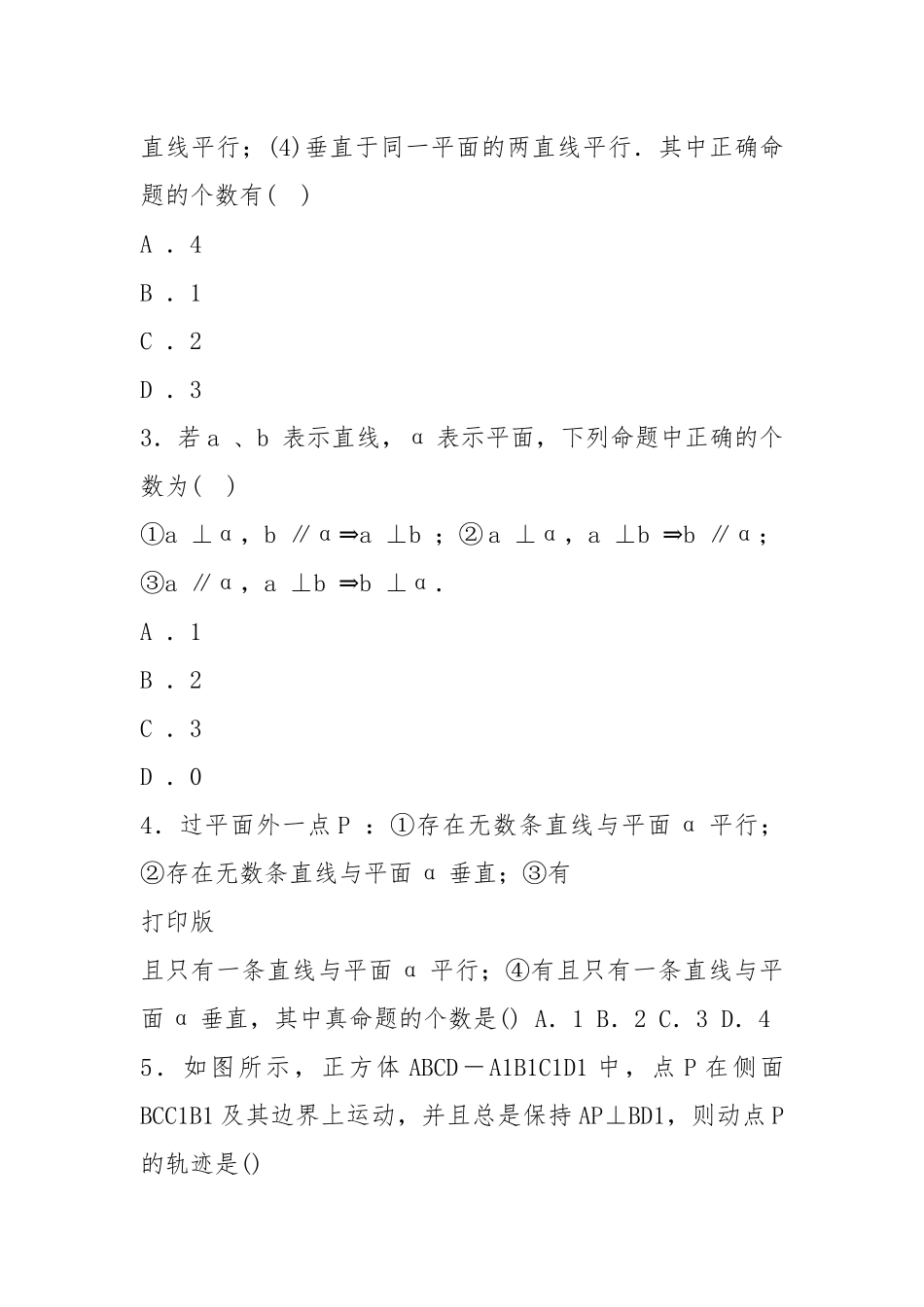人教新课标版数学高一- 必修2第二章习题课.docx_第3页