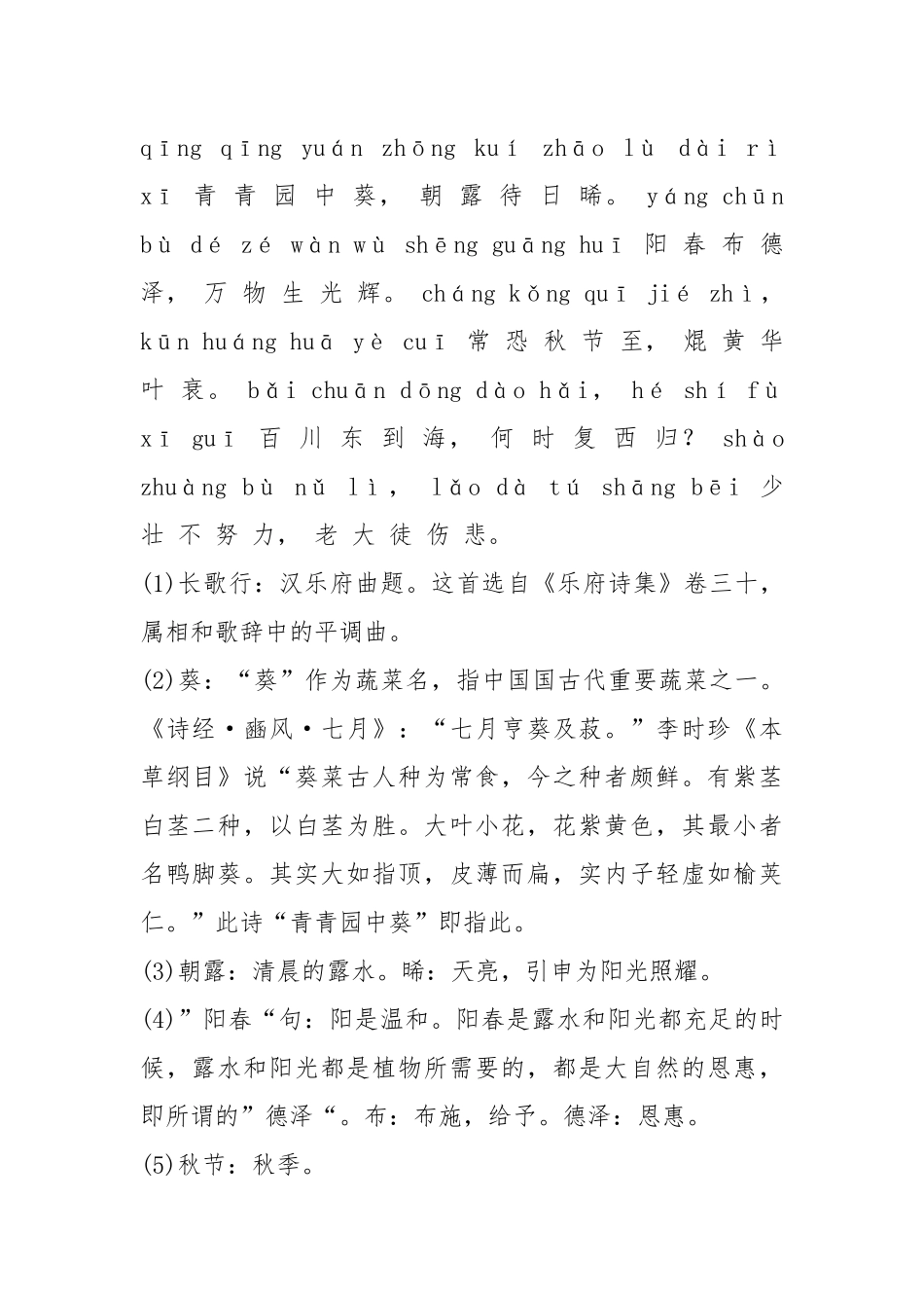 人教新课标-小学生必背古诗75首-带拼音-带译文.docx_第2页