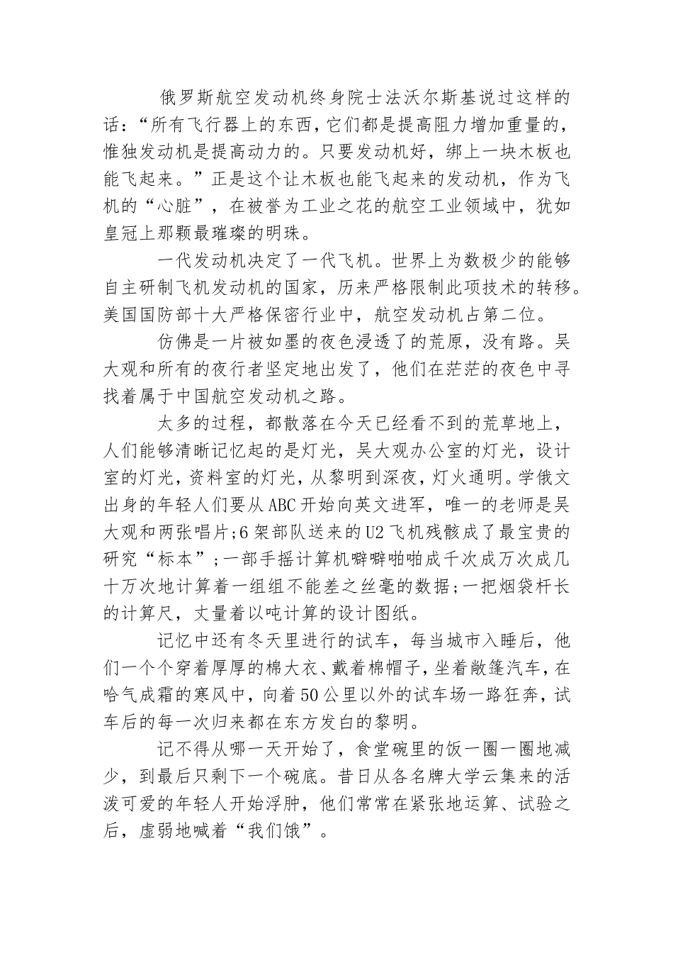 报国有成的党员专家吴大观.doc_第2页