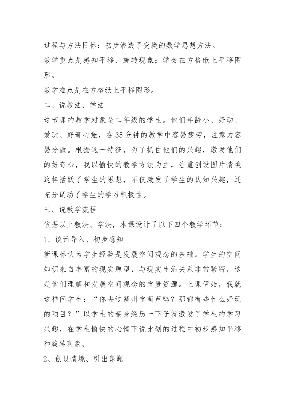人教版小学数学二年级下《平移和旋转》说课稿.docx_第2页