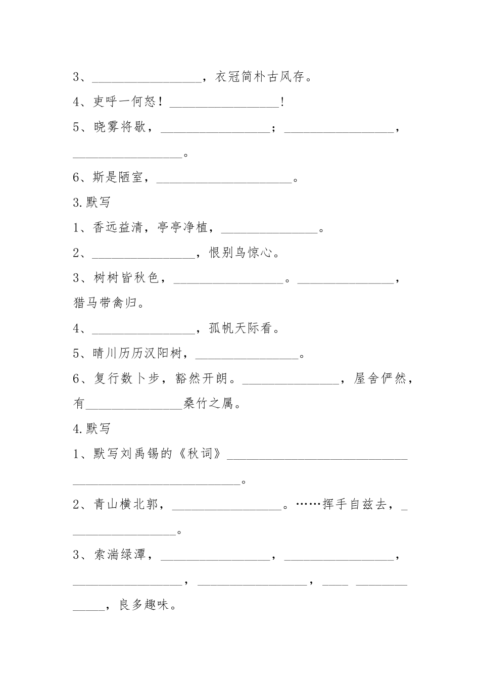 人教新课标版八年级语文上册古诗词积累专项综合巩固复习.docx_第2页
