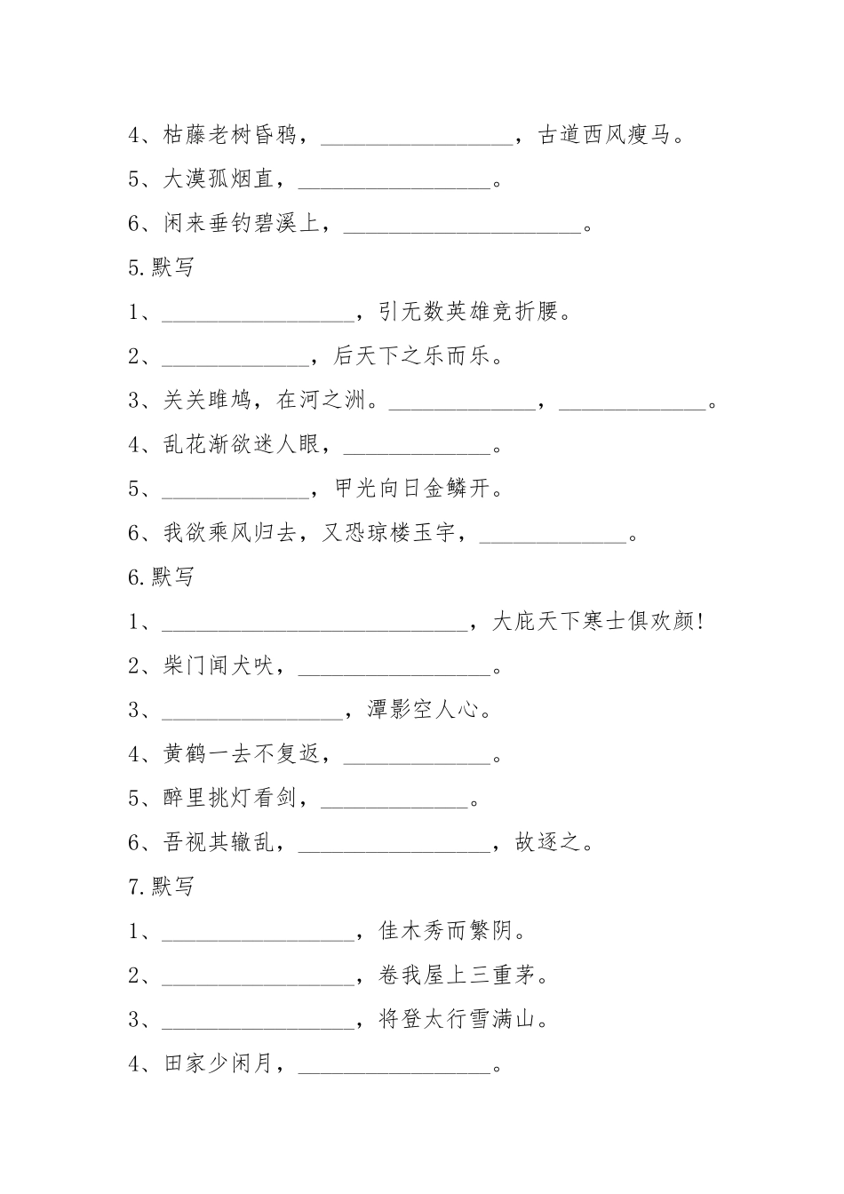 人教新课标版八年级语文上册古诗词积累专项综合巩固复习.docx_第3页