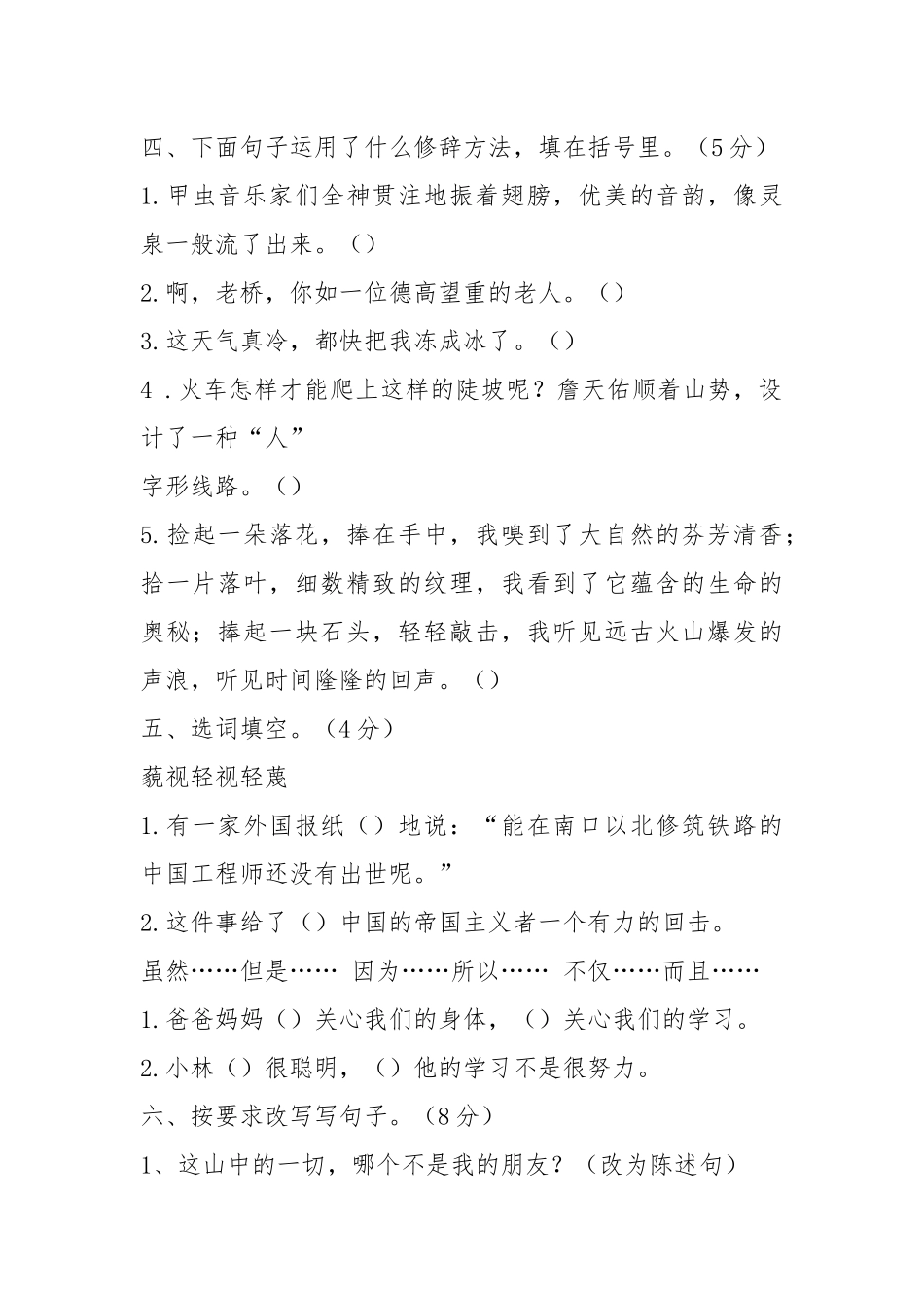 人教新课标小学六年级语文上册九月月考试卷.docx_第2页