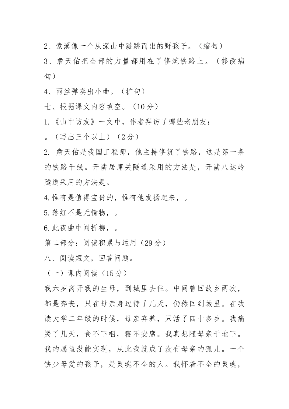 人教新课标小学六年级语文上册九月月考试卷.docx_第3页