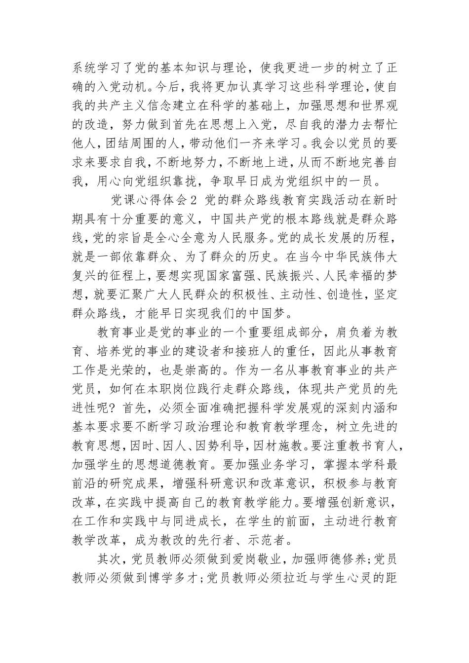 教师党员微党课讲稿学习心得体会.doc_第2页
