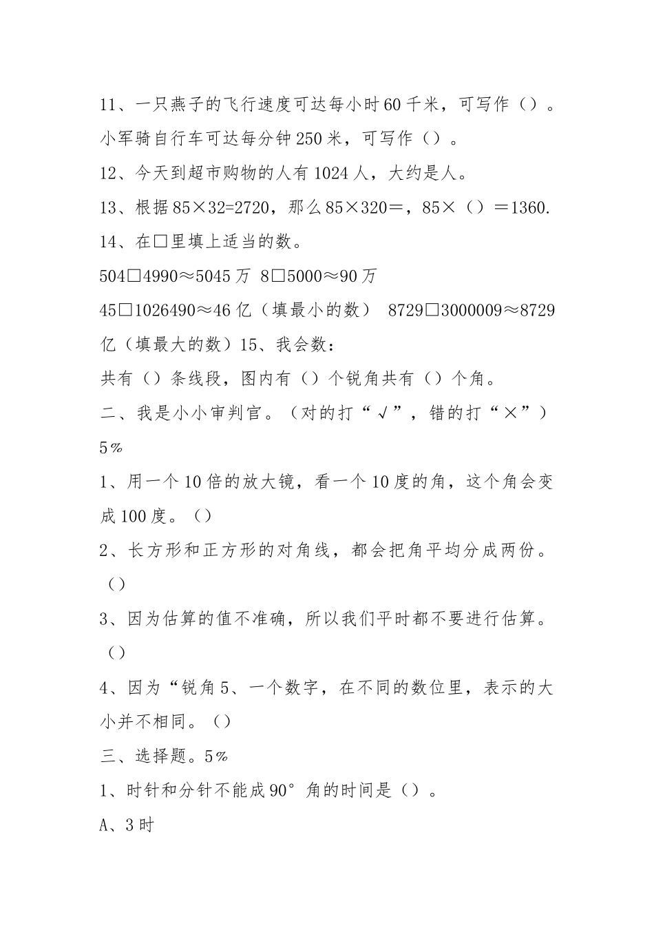 人教版四年级数学期中试卷2.docx_第2页