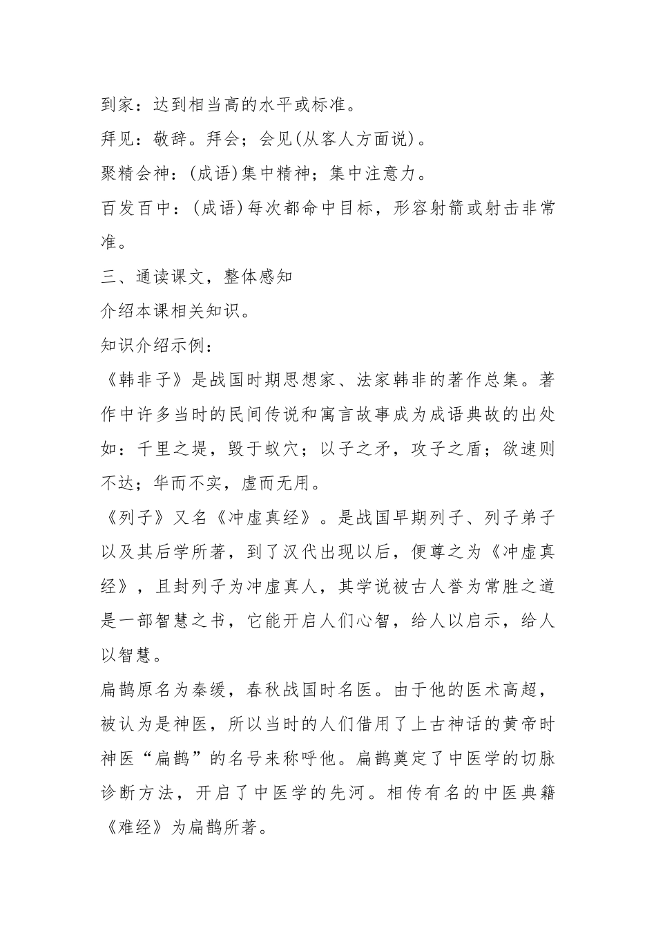 人教版四年级语文教案27 故事二则.docx_第3页