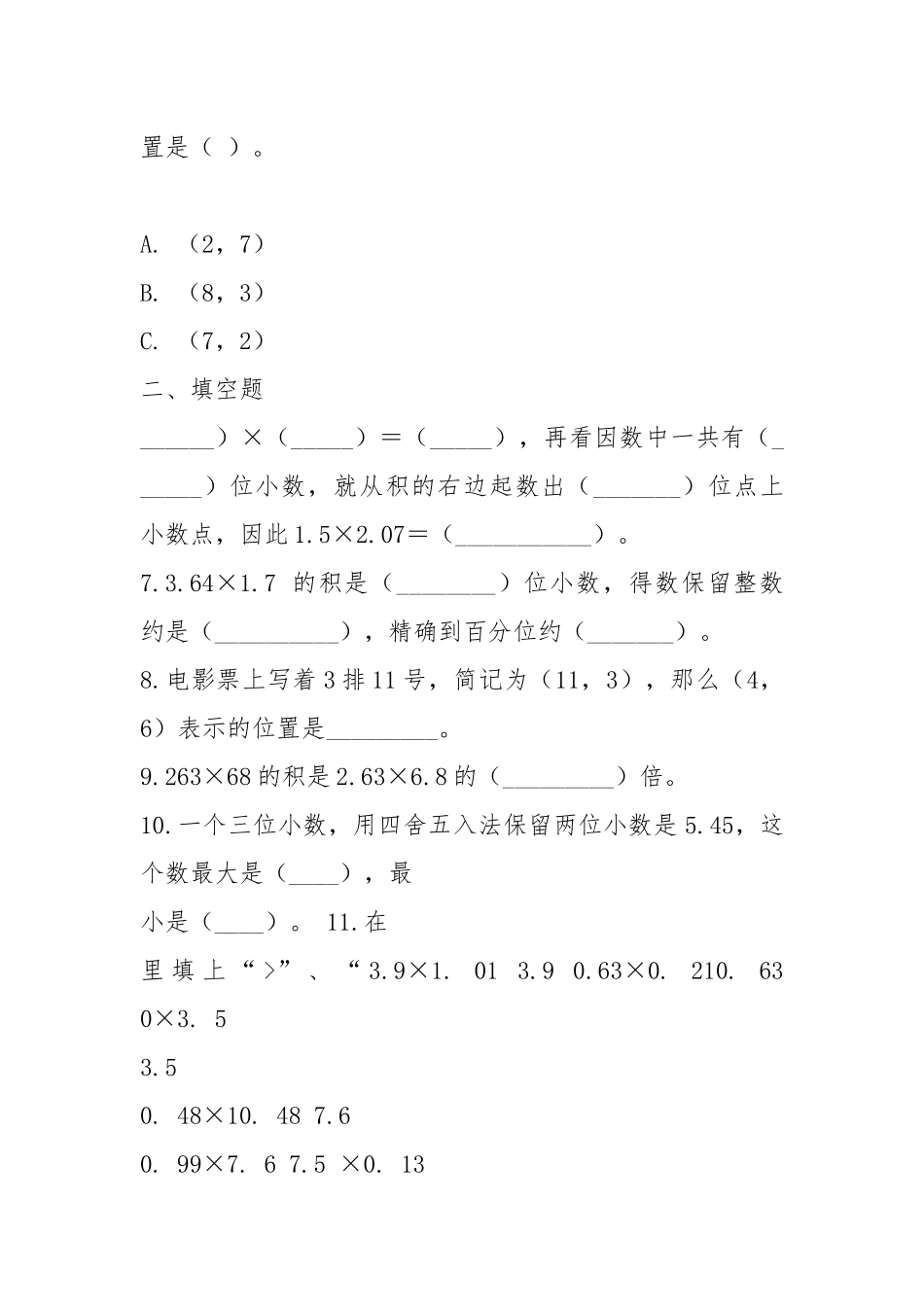 人教版五年级上册数学第一、二单元检测卷及答案.docx_第2页