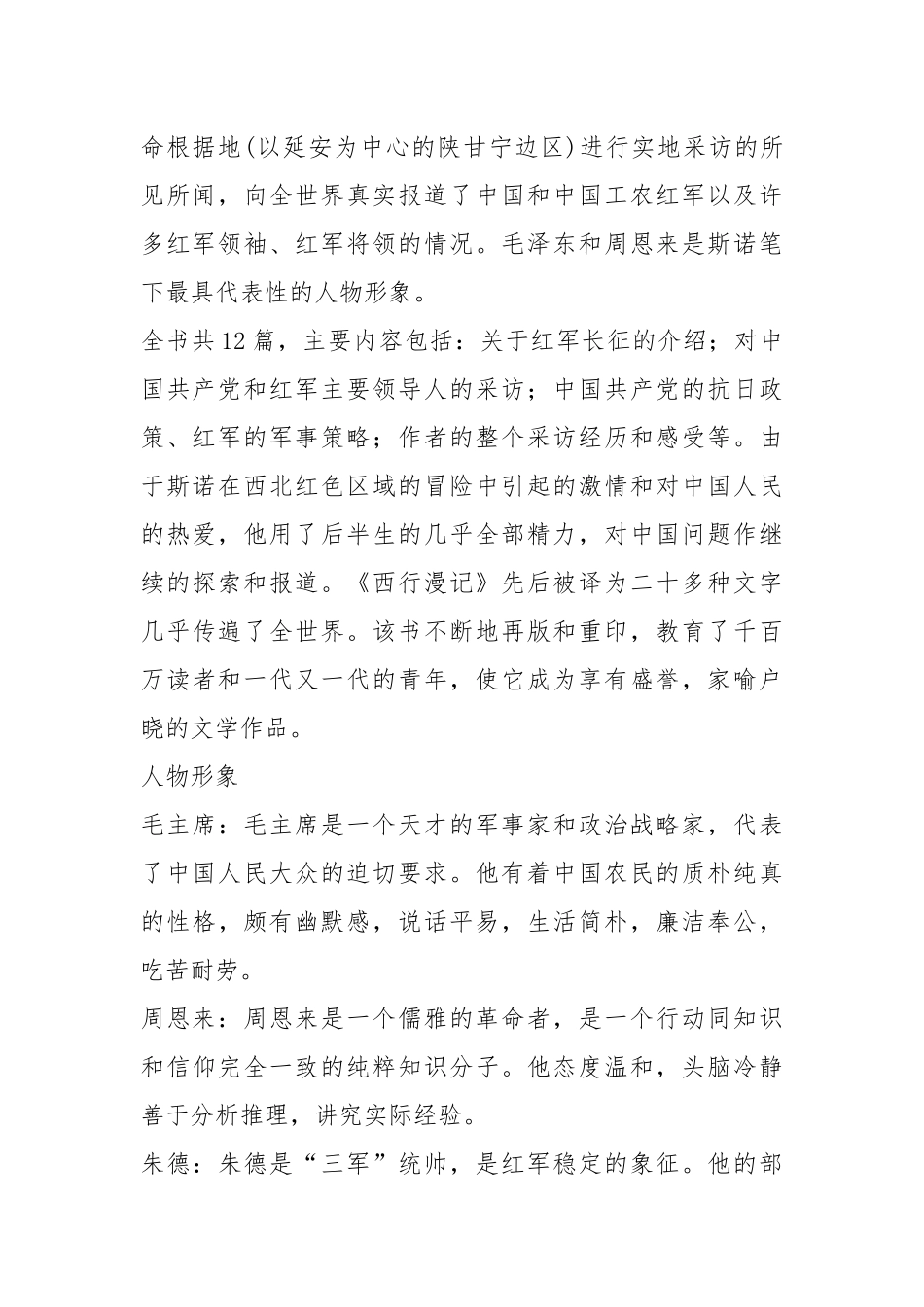 人教部编版八年级上册第三单元名著导读《红星照耀中国》知识点及习题训练.docx_第2页