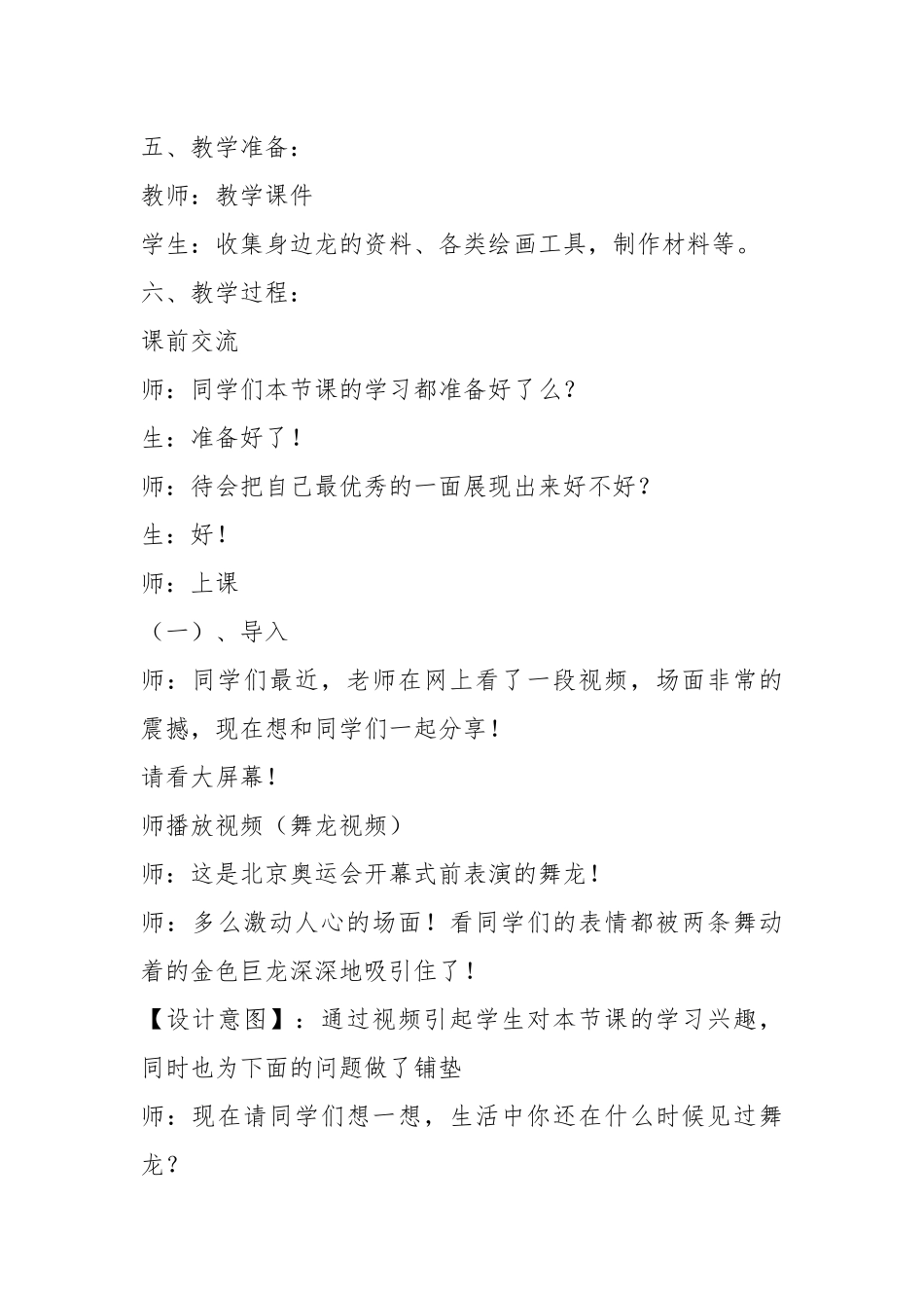 人教版小学美术五年级下册第十四课《中国龙》教学实录.docx_第2页