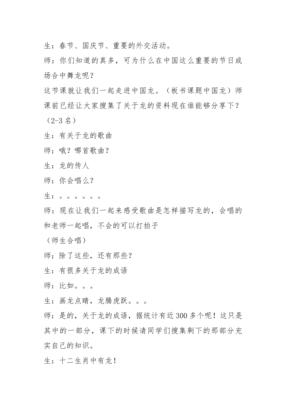 人教版小学美术五年级下册第十四课《中国龙》教学实录.docx_第3页
