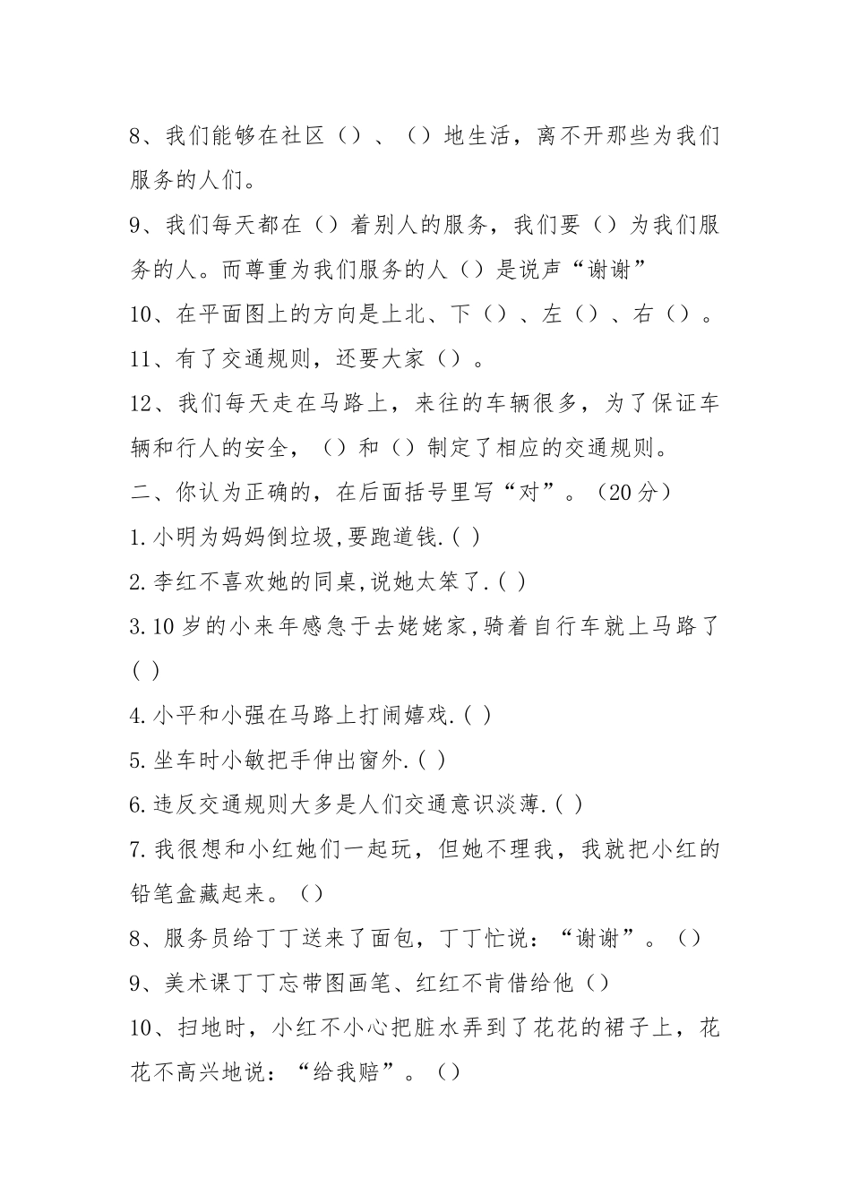 人教版小学三年级下册品德与.期末测试题及答案.docx_第2页