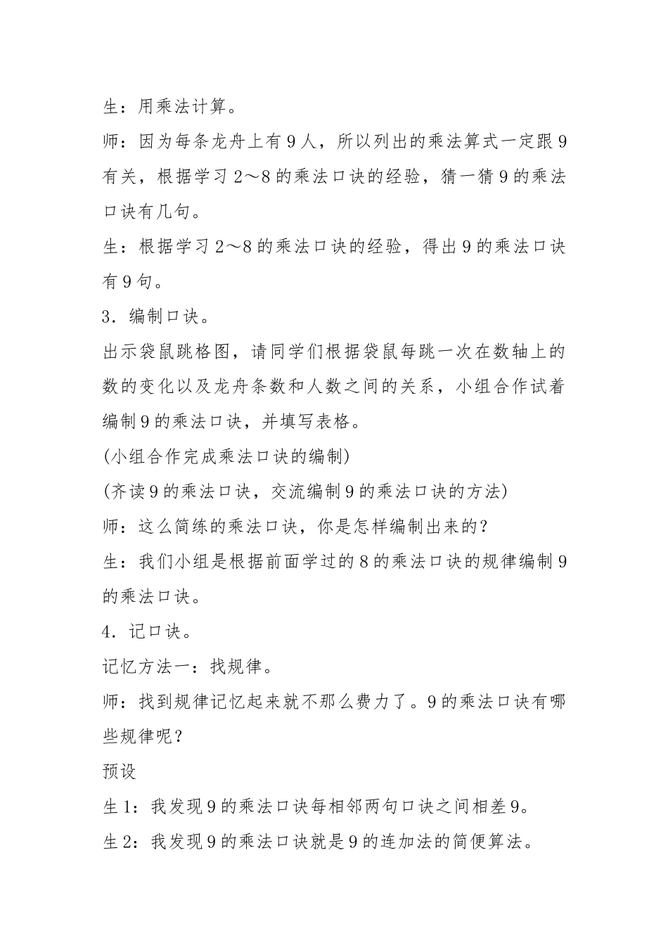 人教版小学数学二年级上册第六单元《9的乘法口诀》教学设计.docx_第3页