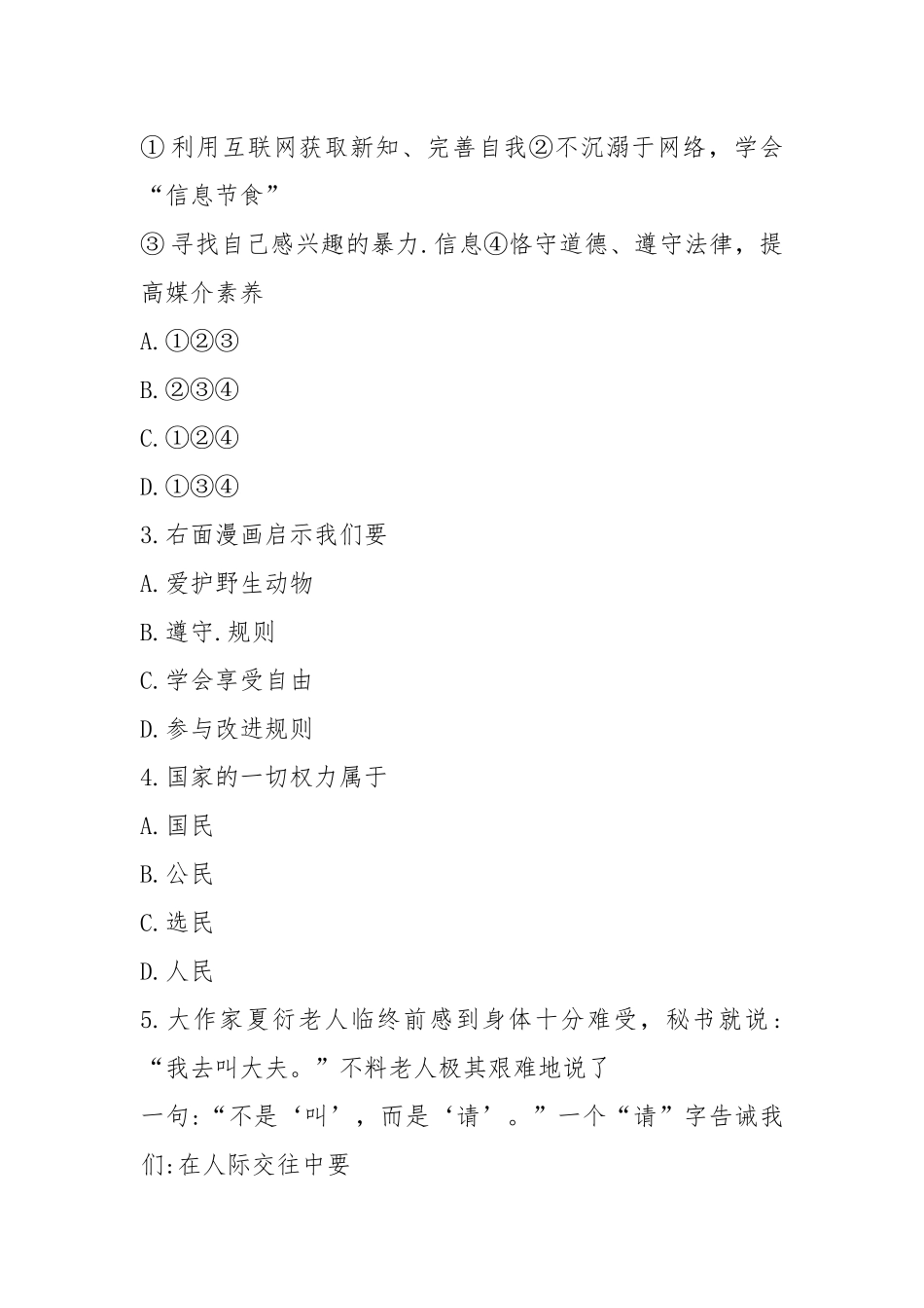 人教部编版道德与法治八年级下册期末考试道德与法治试题含答案.docx_第2页