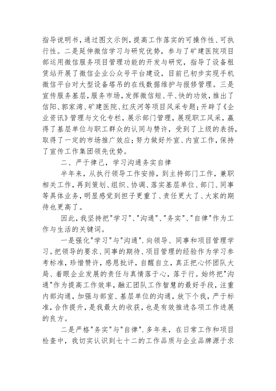 党群工作部上半年个人述职报告.doc_第2页