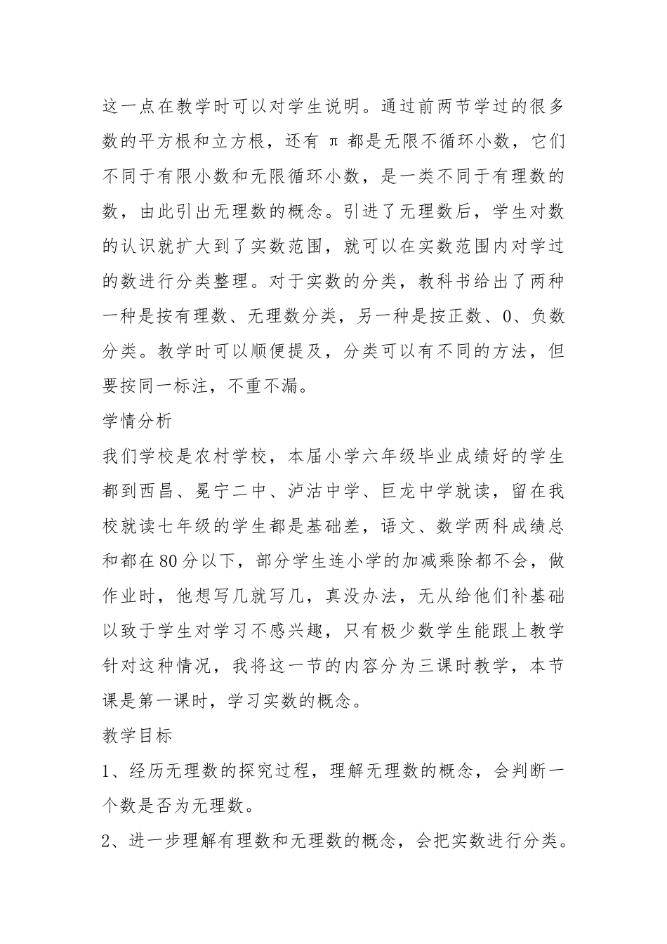 人教版七年级数学下册6.3《实数的概念》教学设计.docx_第2页