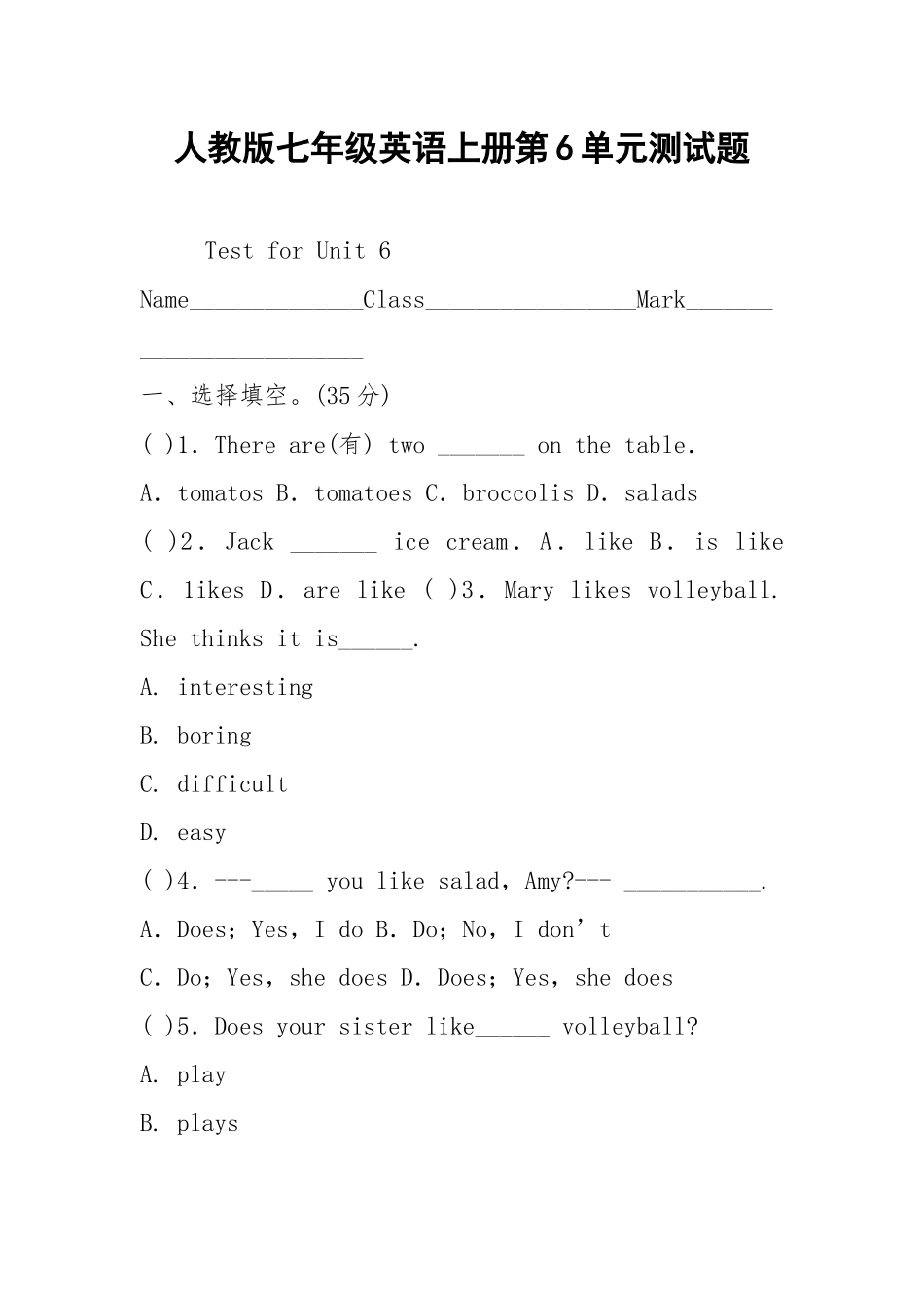 人教版七年级英语上册第6单元测试题.docx_第1页