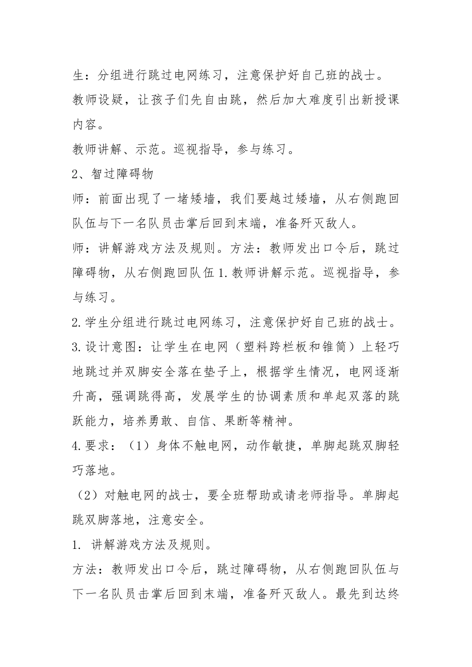 人教版三_四年级体育与健康 4.2.4.1发展单脚跳跃能力的练习与游戏 教案.docx_第2页