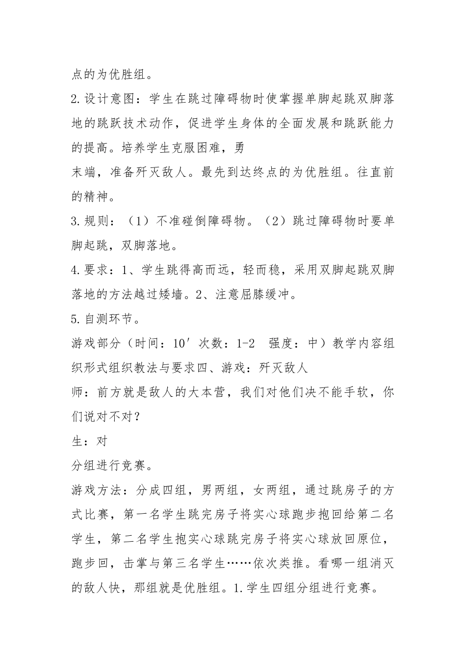 人教版三_四年级体育与健康 4.2.4.1发展单脚跳跃能力的练习与游戏 教案.docx_第3页