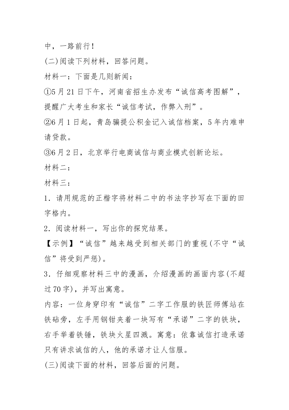 人教部编版2021年八年级语文上册第二单元综合性学习小专题人无信不立练习含答案.docx_第2页