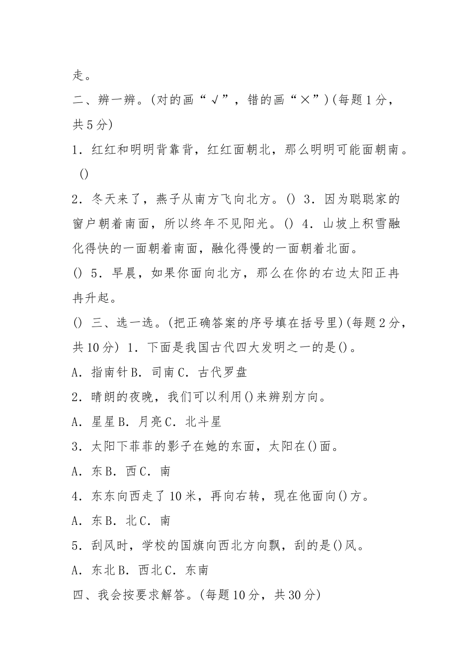 人教版三年级数学下册第一单元测试题含答案.docx_第2页