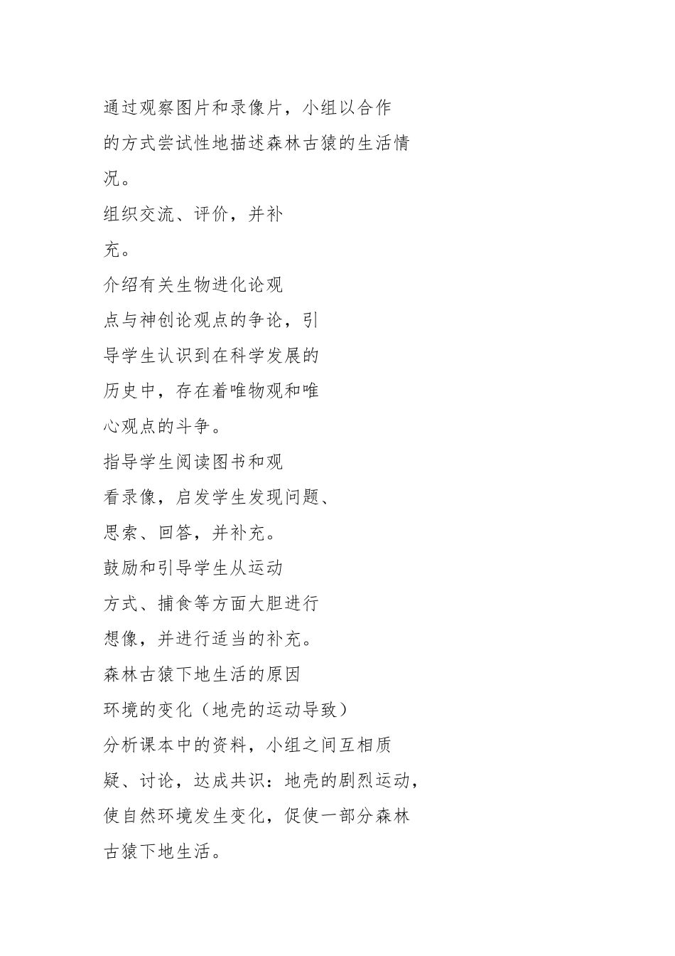 人教版七年级生物下册全册教案.docx_第3页