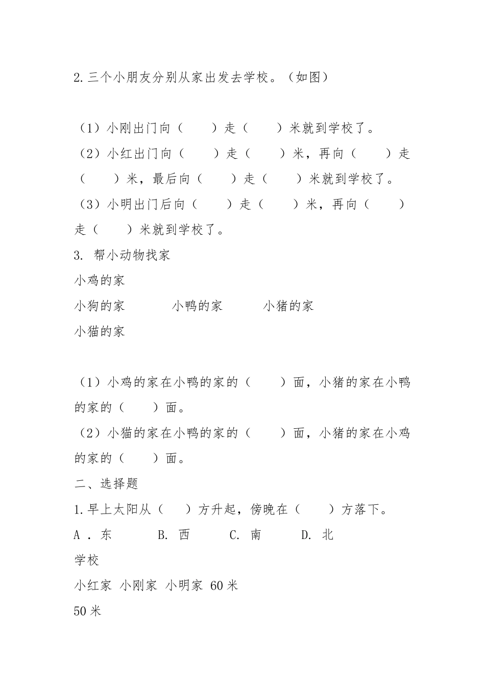 人教版三年级下册数学各单元练习题【最新整理】.docx_第2页
