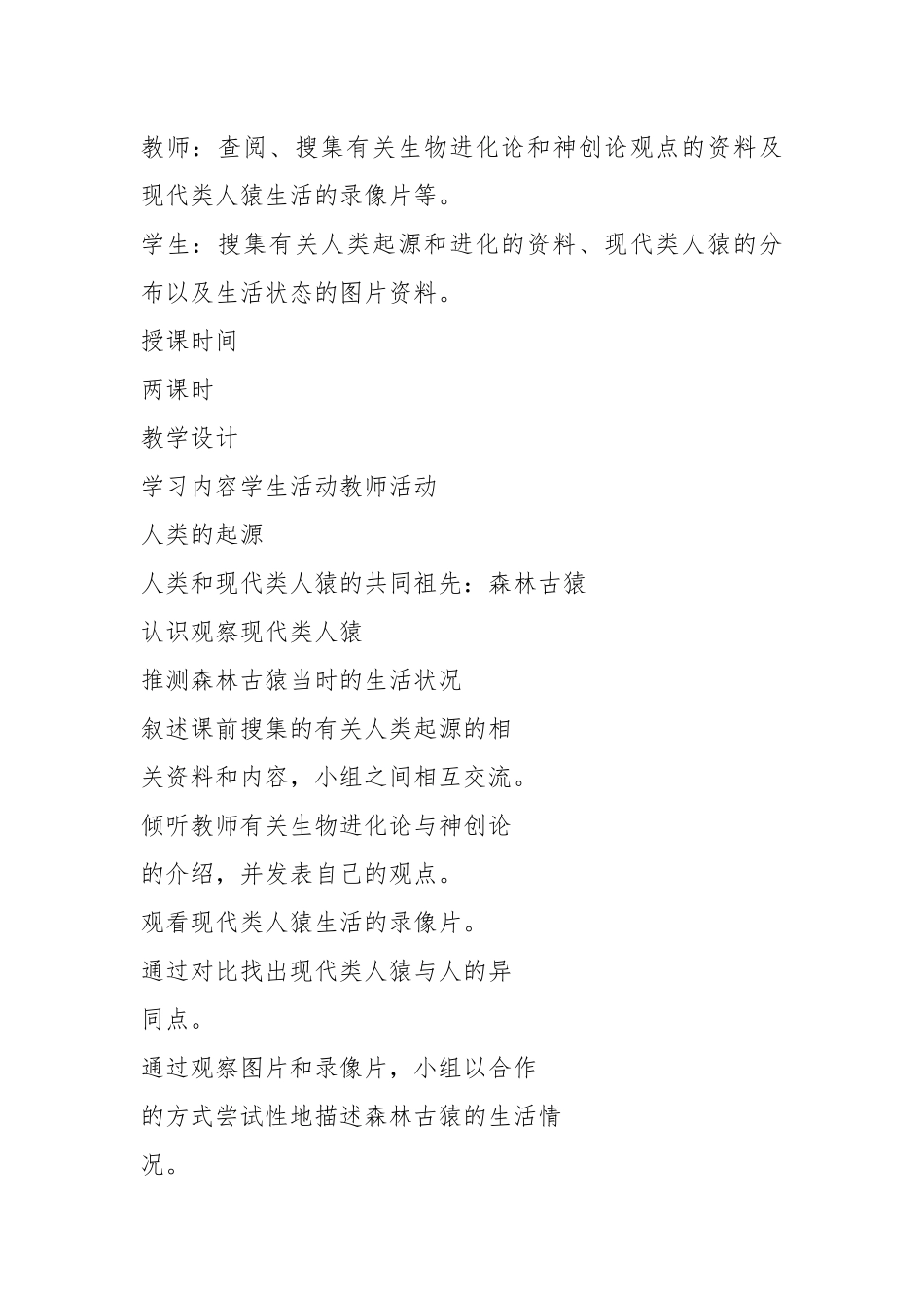 人教版七年级下册生物教案(全套).docx_第2页