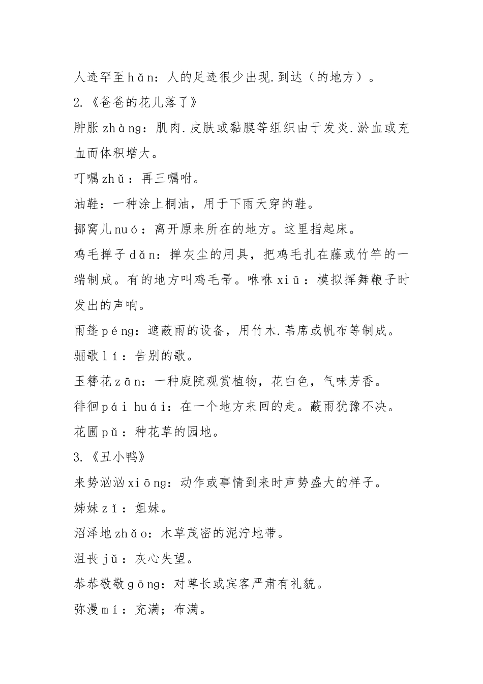人教版七年级下册语文词语拼音与解释全集.docx_第2页