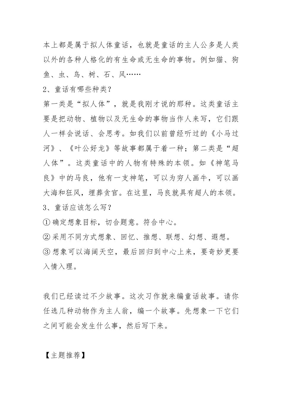人教版三年级上册语文第七单元作文指导.docx_第2页
