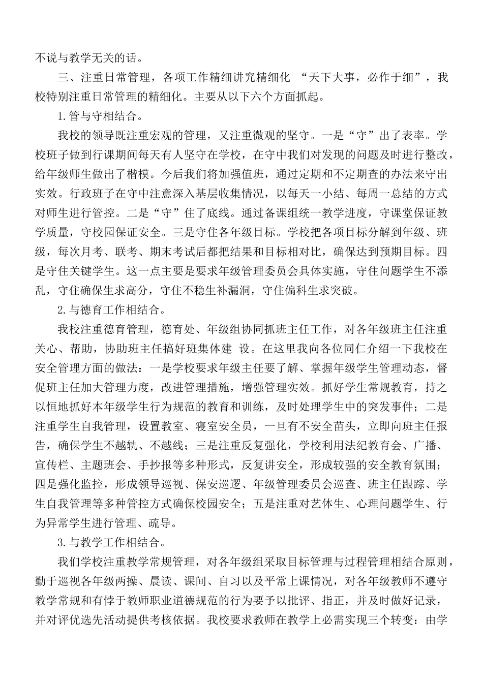 学校年级组管理经验.docx_第2页