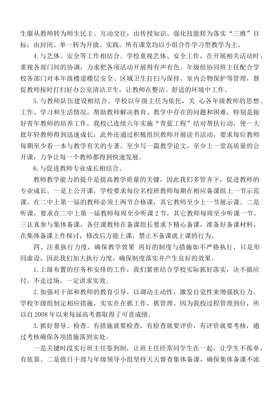 学校年级组管理经验.docx_第3页