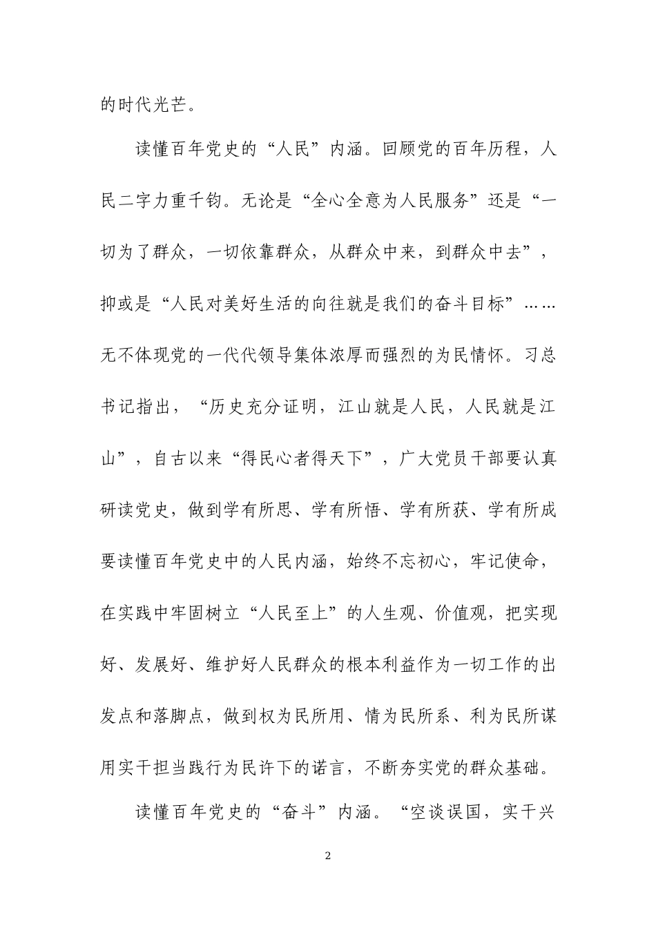 党史学习教育心得体会（9）.docx_第2页
