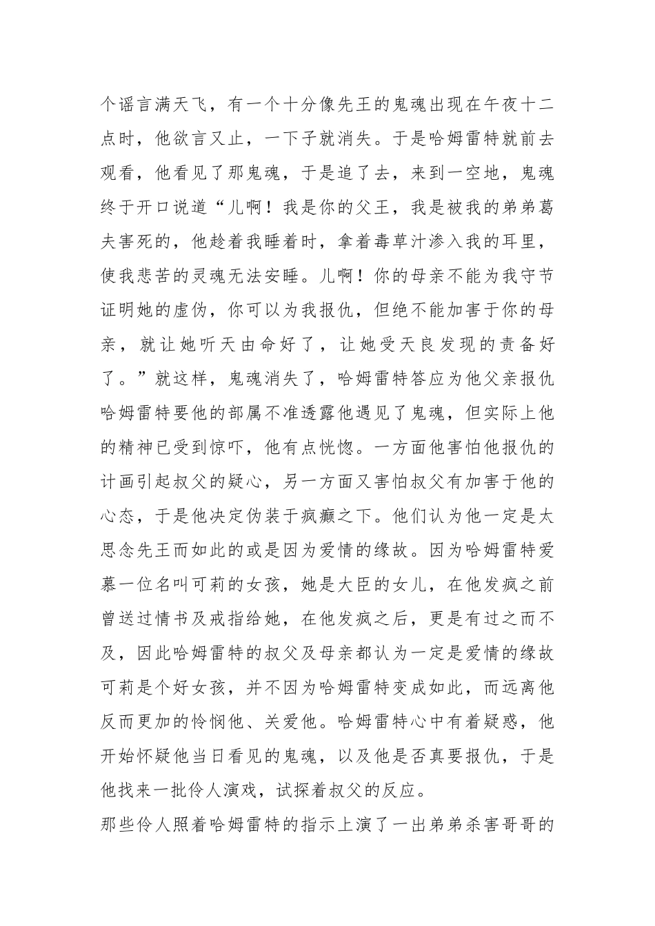 人教版高中语文必修四 哈姆雷特人物性格分析.docx_第2页