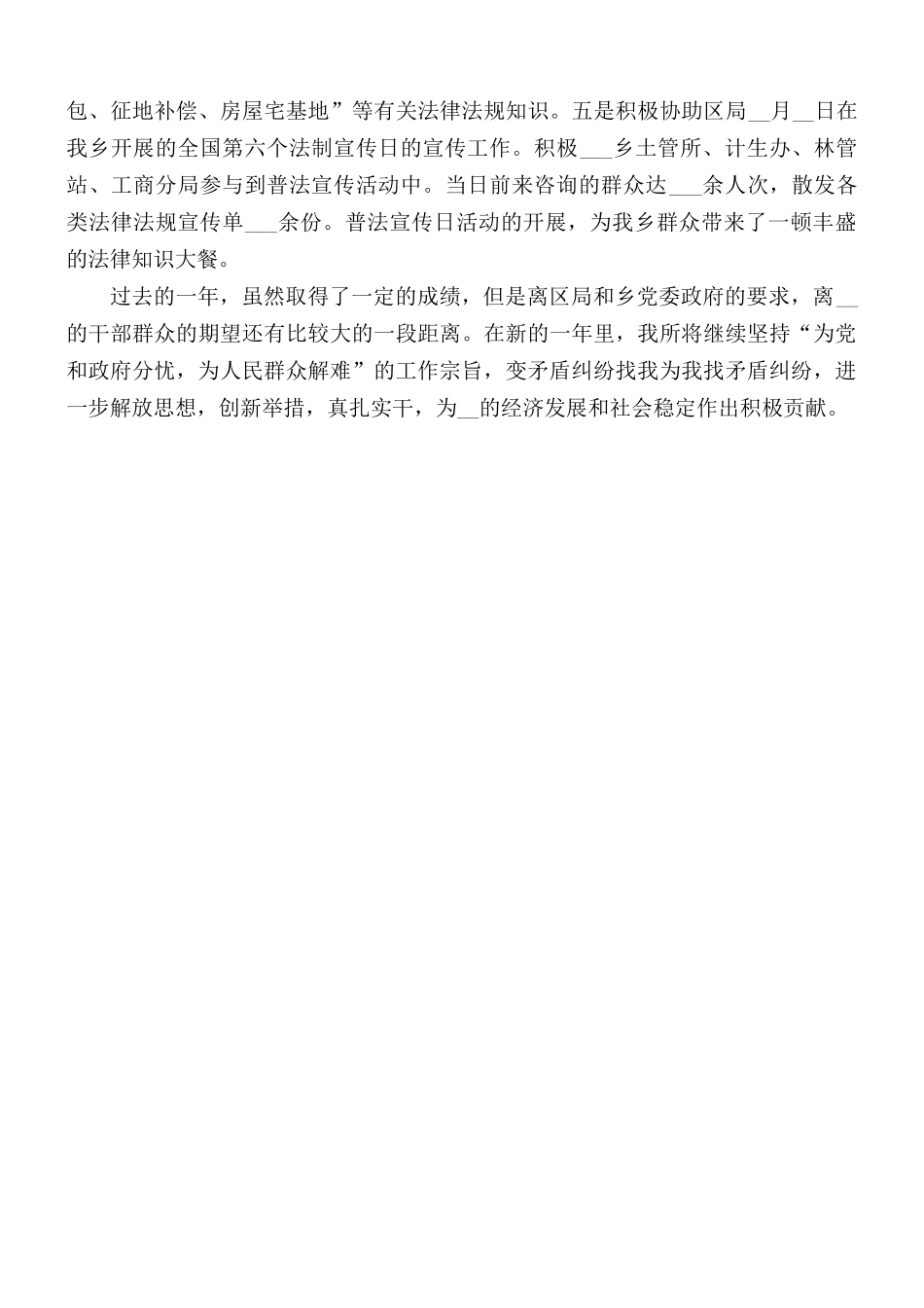 2020年司法所个人工作总结.docx_第3页