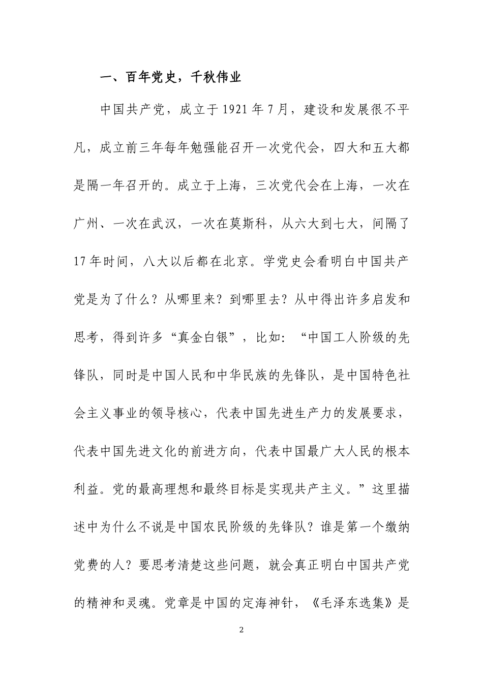党史学习教育心得体会（5）.docx_第2页