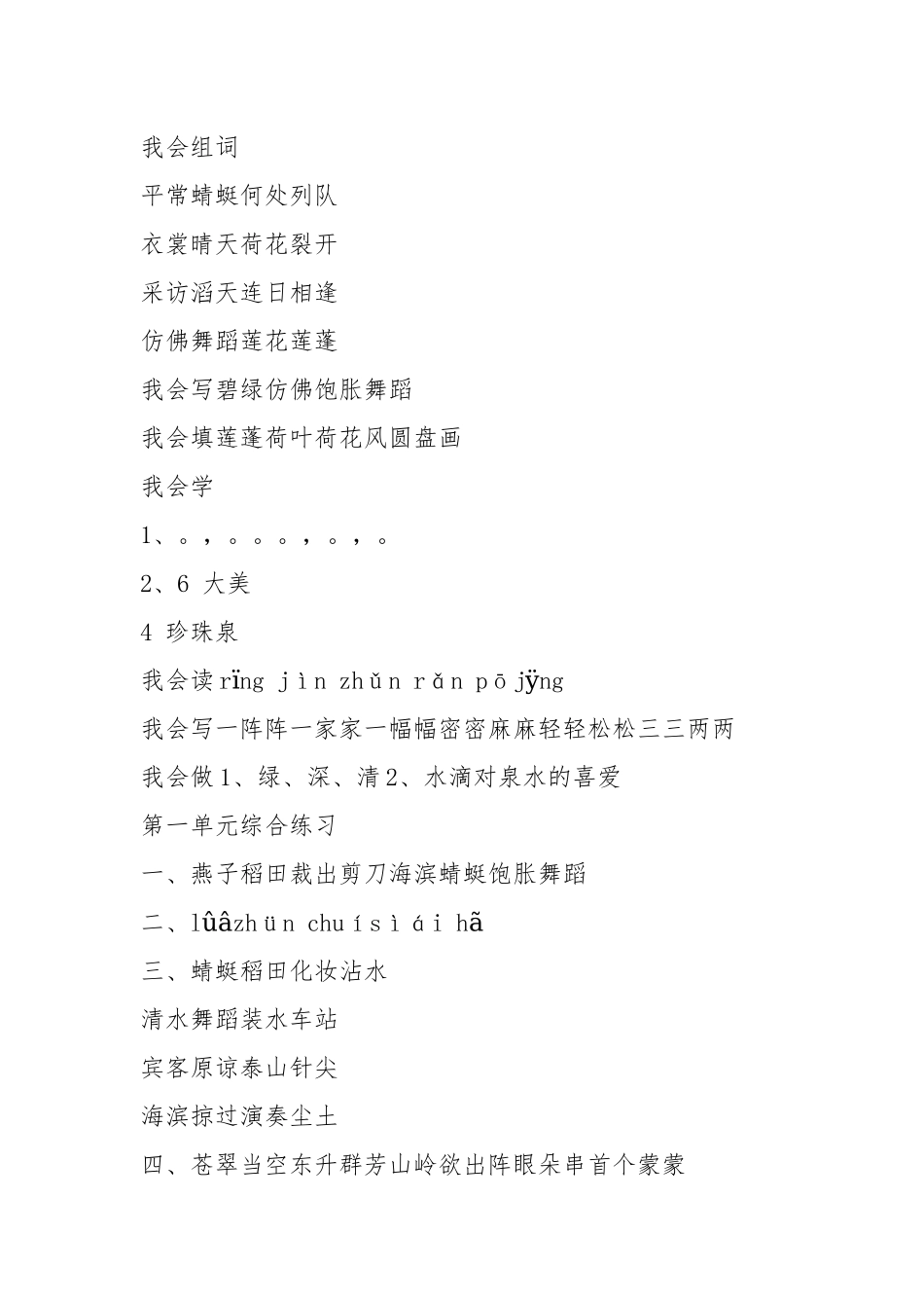 人教版三年级语文下册配套练习册答案.docx_第2页